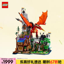 LEGO 乐高 积木21348红龙传说18岁+玩具 IDEAS系列旗舰 生日礼物