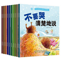 《学会表达语言绘本》（全10册)