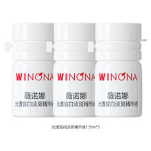 WINONA 薇诺娜 修白瓶光透皙白淡斑精华液 不支持修改地址
