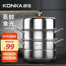 KONKA 康佳 蒸锅 304不锈钢复底汤锅 三层加厚