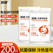 洁成 抗菌保鲜袋 200只