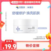 MedRepair 米蓓尔 蓝绷带3.0涂抹面膜 30g