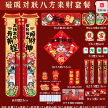 新年大吸力磁吸对联 90件套