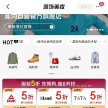 促销活动：京东 服饰美妆5折会场 领多品牌5折优惠券