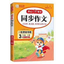 签到24年秋3-6年级任选开心同步作文