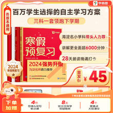 京东PLUS：《寒假预复习》（2024新版各版本通用）