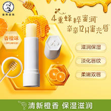 曼秀雷敦 天然植物润唇膏 香橙味 4g