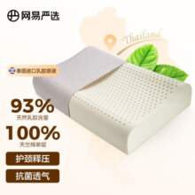 网易严选乳胶枕枕头 93%泰国天然乳胶枕 抑菌防螨 护颈按摩颈椎枕学生 【全棉枕套93%】优眠经典卡其色