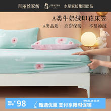 BLISS 百丽丝 水星家纺A类牛奶绒床笠