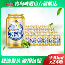 百亿补贴：TSINGTAO 青岛啤酒 大白鲨啤酒9度330ml*24罐/箱