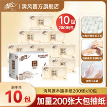 Breeze 清风 原木纯品擦手纸家用卫生餐巾纸100抽20包柔软厚实