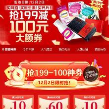 促销活动：京东 大补盛典 满199减100元 自营健康补贴券