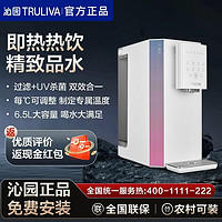TRULIVA 沁园 即热即饮台式净水器家用净热一体直饮净饮机