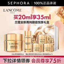 20点开始：LANCOME 兰蔻 菁纯眼霜20ml套装 （赠同款眼霜15ml*3）