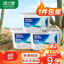 绿之源 GREEN SOURCE 绿之源 氯化钙除湿盒 除湿剂 500ml*3盒