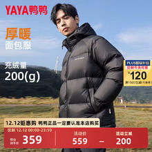 YAYA 鸭鸭羽绒服 200g高充绒男士90绒羽绒服