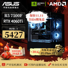 限移动端、京东百亿补贴：ASUS 华硕 AMD R5 电竞游戏台式家用办公电脑主机全套组装机 配置四R5 7500F/RTX 4060Ti