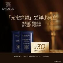 Evidens de Beaute 伊菲丹 EviDenSdeBeauté伊菲丹星品尝鲜小美盒3mL