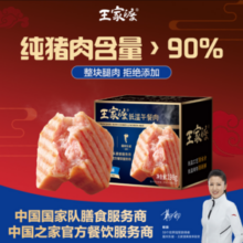 眉州东坡旗下，王家渡 低温午餐肉肠 198g*4盒*2件（赠香锅料240g*3+片装*2）