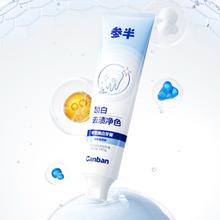 参半 专效美白牙膏 薄荷味 140g