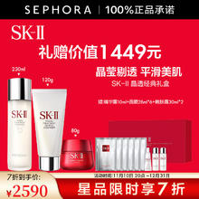 SK-II 230ml晶透洁净赋能礼盒（赠 精华露10ml+面膜28ml*6+嫩肤露30ml*2）