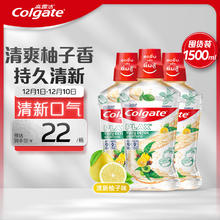Colgate 高露洁 清新柚子味漱口水 500ml*3
