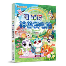 京东PLUS：《大中华寻宝系列·科普漫画：寻宝记 神兽发电站9》
