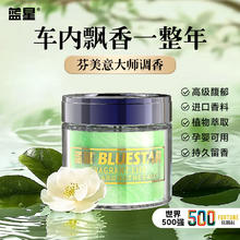 BLUE STAR 蓝星 车载香薰汽车香水香膏高档车内除臭古龙栀子花除异味持久清香
