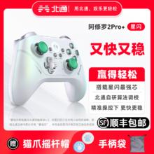 BEITONG 北通 阿修罗2pro+星闪switch游戏手柄任天堂电脑Steam黑神话悟空