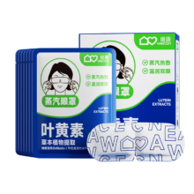PLUS会员：wecan维康 叶黄素热敷蒸汽眼罩 10片