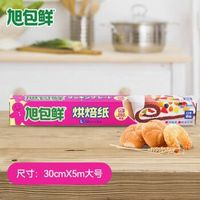 旭包鲜 烘焙纸 一次性烹调纸 日本进口 蛋糕油纸 硅油纸垫盘纸 30cm×5m