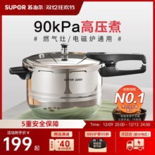 苏泊尔官方旗舰店304不锈钢压力锅家用燃气电磁炉通用防爆高压锅