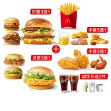 麦当劳 鸡牛双拼双人餐 单次电子兑换券