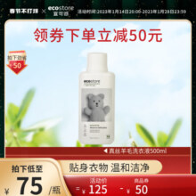 新西兰ecostore宜可诚洗衣液真丝羊毛绒专用洗衣液蚕丝护理500ml