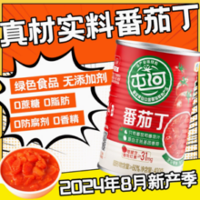 中粮屯河新疆内蒙番茄丁罐头400gX6罐