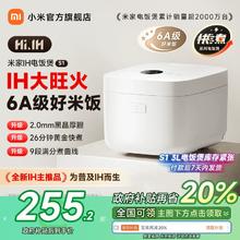 【政府补贴至高省20%】小米官旗米家IH电饭煲3L4L 家用智能电饭锅