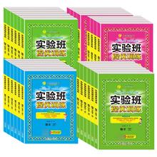 签到 2025春新版实验班提优训练