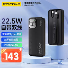 限移动端：PISEN 品胜 充电宝自带双线 20000毫安时大容量 22.5W超级快充