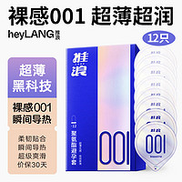 heyLANG 推浪 聚氨酯001安全套 12只装 光面水脱型