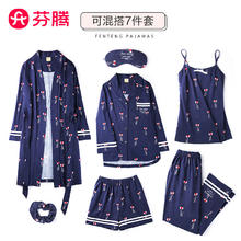 FENTENG 芬腾 100%纯棉睡衣女家居服七件套 睡袍+上衣+长裤+背心+短裤+眼罩+发带