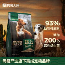 网易天成低温烘焙狗干粮93%高鲜肉含量鸭肉味成犬幼犬全价烘焙狗粮1.8kg
