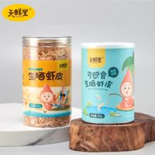 生晒虾皮补钙淡干虾皮100g灌装