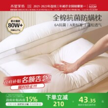 水星家纺枕头枕芯全棉抗菌防螨单人护颈椎软枕枕头芯低枕可水洗