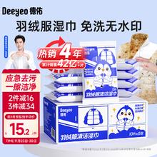 Deeyeo 德佑 羽绒服清洁免洗强力去污湿纸巾