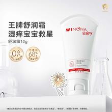 WINONA BABY 薇诺娜宝贝 儿童高保湿面霜润肤乳舒润霜10g缓解干痒红婴儿身体乳