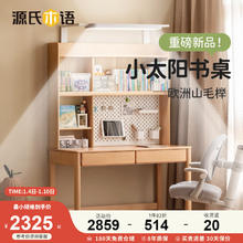 YESWOOD 源氏木语 课桌护眼灯阳光桌 1米学习桌+大上架（不带灯）