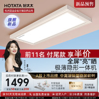 HOTATA 好太太 全屏隐形智能晾衣架