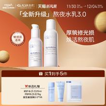 Dr.Alva 瑷尔博士 熬夜水乳套装3.0（修护水140ml+修护乳110g+赠 3.0修护水25ml+3.0修护乳15g+益生菌面膜2.0*1片）