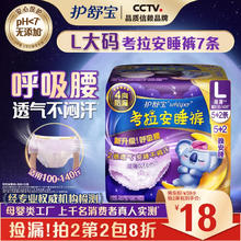 whisper 护舒宝 考拉安睡裤女经期用安心裤L码5+2超长夜用夜安裤