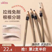 ukiss 悠珂思 拉线眉笔05#烟灰色 防水防汗不晕染眉膏砍刀免削野生眉圣诞礼物